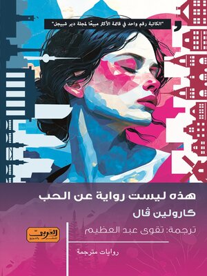 cover image of هذه ليست رواية عن الحب.. رواية من ألمانيا